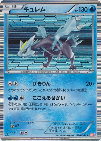 Japanese Kyurem 024 066 Non English Trollandtoad