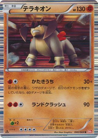 Japanese Terrakion 046 066 Non English Trollandtoad