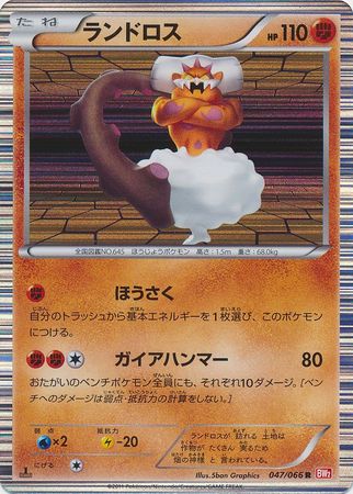 Japanese Landorus 047 066 Rare 1st Edition Black White Red Collection 1st Edition Singles Japanese Landorus 047 066 Rare 1st Edition Black White Red Collection 1st Edition Singles