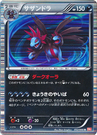 Japanese Hydreigon 052 066 Rare 1st Edition Black White Red Collection 1st Edition Singles Japanese Hydreigon 052 066 Rare 1st Edition Black White Red Collection 1st Edition Singles