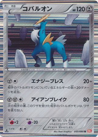 Japanese Cobalion 055 066 Rare 1st Edition Black White Red Collection 1st Edition Singles Japanese Cobalion 055 066 Rare 1st Edition Black White Red Collection 1st Edition Singles