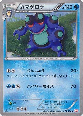 Japanese Seismitoad 015 066 Uncommon 1st Edition Black White Red Collection 1st Edition Singles Japanese Seismitoad 015 066 Uncommon 1st Edition Black White Red Collection 1st Edition Singles