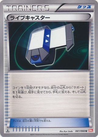 Japanese Xtransceiver 061 066 Uncommon 1st Edition Black White Red Collection 1st Edition Singles Japanese Xtransceiver 061 066 Uncommon 1st Edition Black White Red Collection 1st Edition Singles