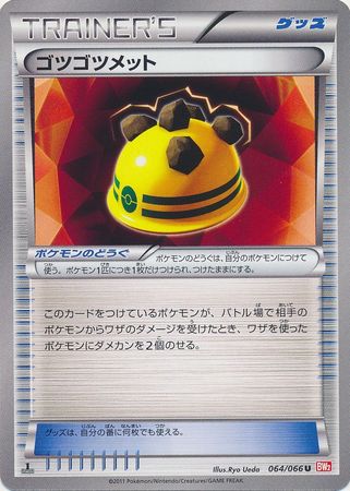 Japanese Rocky Helmet 064 066 Uncommon 1st Edition Black White Red Collection 1st Edition Singles Japanese Rocky Helmet 064 066 Uncommon 1st Edition Black White Red Collection 1st Edition Singles