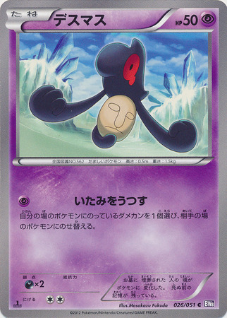 Japanese Yamask 026 051 Common 1st Edition Black White Spiral Force 1st Edition Singles Japanese Yamask 026 051 Common 1st Edition Black White Spiral Force 1st Edition Singles