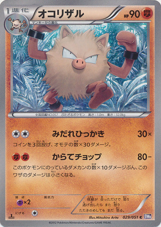 Japanese Primeape 029 051 Common 1st Edition Black White Spiral Force 1st Edition Singles Japanese Primeape 029 051 Common 1st Edition Black White Spiral Force 1st Edition Singles
