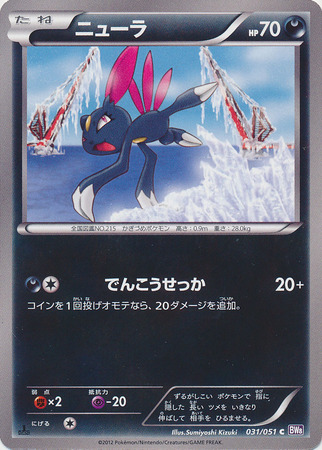 Japanese Sneasel 031 051 Common 1st Edition Black White Spiral Force 1st Edition Singles Japanese Sneasel 031 051 Common 1st Edition Black White Spiral Force 1st Edition Singles