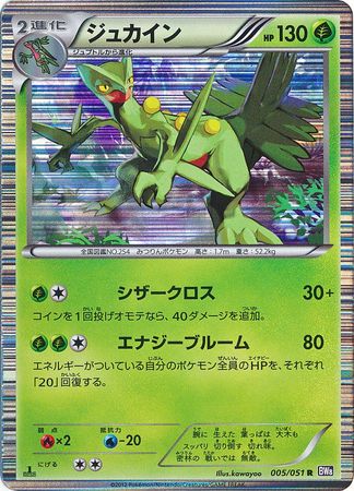 Japanese Sceptile 005 051 Rare 1st Edition Black White Spiral Force 1st Edition Singles Japanese Sceptile 005 051 Rare 1st Edition Black White Spiral Force 1st Edition Singles