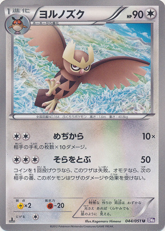 Japanese Noctowl 044 051 Uncommon 1st Edition Black White Spiral Force 1st Edition Singles Japanese Noctowl 044 051 Uncommon 1st Edition Black White Spiral Force 1st Edition Singles