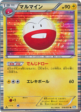 Japanese Electrode 018 051 Non English Trollandtoad