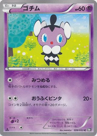 Pokemon TCG - BW1 - 025/053 (U) - Swoobat