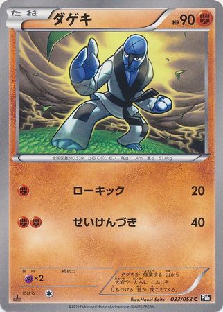 Japanese Sawk 033 053 Common 1st Edition Black Collection 1st Edition Singles Japanese Sawk 033 053 Common 1st Edition Black Collection 1st Edition Singles