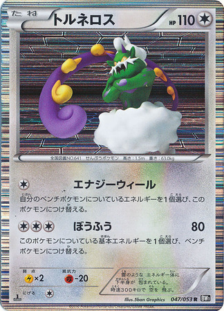 Pokemon TCG - BW1 - 025/053 (U) - Swoobat