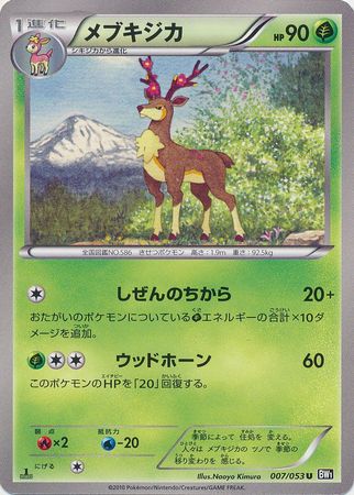 Japanese Sawsbuck 007 053 Uncommon 1st Edition Black Collection 1st Edition Singles Japanese Sawsbuck 007 053 Uncommon 1st Edition Black Collection 1st Edition Singles