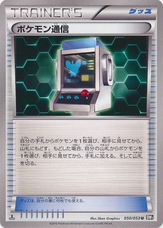 Japanese Pokemon Communication 050 053 Uncommon 1st Edition Black Collection 1st Edition Singles Japanese Pokemon Communication 050 053 Uncommon 1st Edition Black Collection 1st Edition Singles