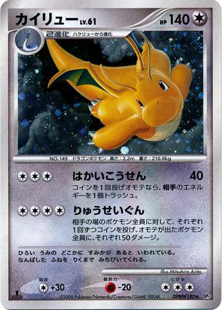 Japanese Dragonite DPBP 180 Holo Rare 1st Edition Cry from the Mysterious 1st Edition Singles Japanese Dragonite DPBP 180 Holo Rare 1st Edition Cry from the Mysterious 1st Edition Singles