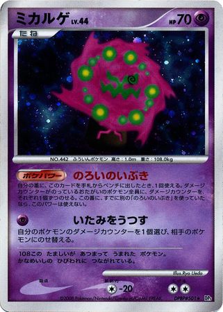 Japanese Spiritomb DPBP 501 Holo Rare 1st Edition Japanese Spiritomb DPBP 501 Holo Rare 1st Edition
