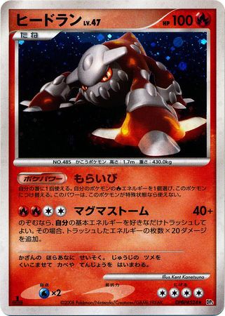 Japanese Heatran DPBP 524 Holo Rare 1st Edition Japanese Heatran DPBP 524 Holo Rare 1st Edition