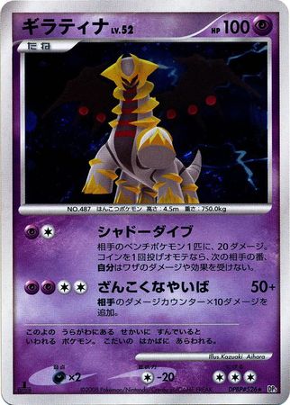 Japanese Giratina DPBP 526 Holo Rare 1st Edition Japanese Giratina DPBP 526 Holo Rare 1st Edition