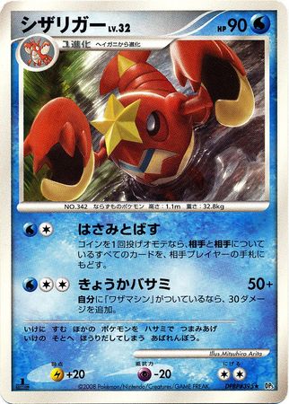 Japanese Crawdaunt Dpbp 395 Non English Trollandtoad