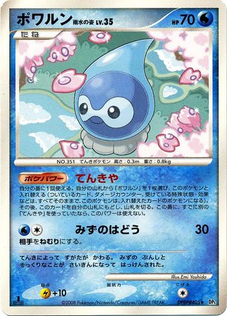 Japanese Castform Rain Form DPBP 405 Rare 1st Edition Japanese Castform Rain Form DPBP 405 Rare 1st Edition
