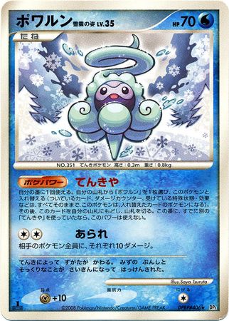 Japanese Castform Snow Cloud Form Dpbp 406 Trollandtoad