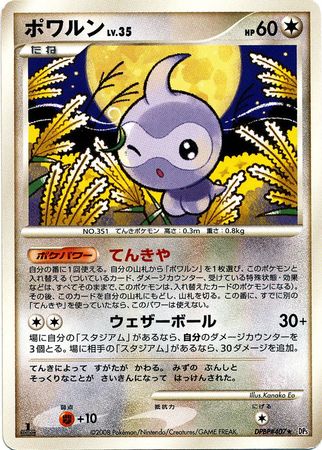 Mesprit LV.X Prices, Pokemon Japanese Cry from the Mysterious