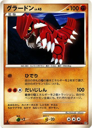 Japanese Groudon DPBP 441 Rare 1st Edition Japanese Groudon DPBP 441 Rare 1st Edition