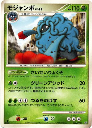 Japanese Tangrowth 002 092 Rare 1st Edition Intense Fight Destroyed Sky 1st Edition Singles Japanese Tangrowth 002 092 Rare 1st Edition Intense Fight Destroyed Sky 1st Edition Singles