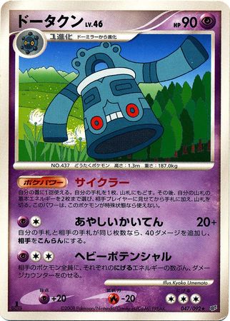 Japanese Bronzong 047 092 Rare 1st Edition Intense Fight Destroyed Sky 1st Edition Singles Japanese Bronzong 047 092 Rare 1st Edition Intense Fight Destroyed Sky 1st Edition Singles