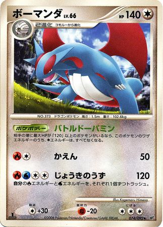 Japanese Salamence 074 092 Rare 1st Edition Intense Fight Destroyed Sky 1st Edition Singles Japanese Salamence 074 092 Rare 1st Edition Intense Fight Destroyed Sky 1st Edition Singles