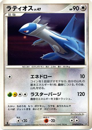 Japanese Latios DPBP#439 - All Graded & Non-English | TrollAndToad