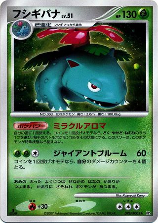 Japanese Venusaur Dpbp 003 Non English Trollandtoad