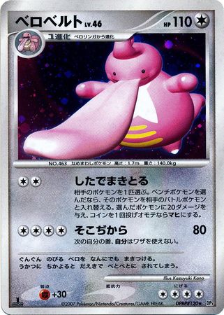 Japanese Lickilicky DPBP 120 Holo Rare 1st Edition Diamond Pearl Shining Darkness 1st Edition Singles Japanese Lickilicky DPBP 120 Holo Rare 1st Edition Diamond Pearl Shining Darkness 1st Edition Singles
