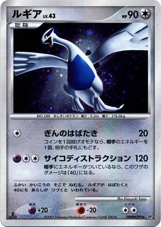 Japanese Lugia Dpbp 299 Non English Trollandtoad