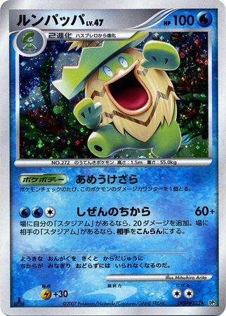 Japanese Ludicolo Dpbp 322 Non English Trollandtoad