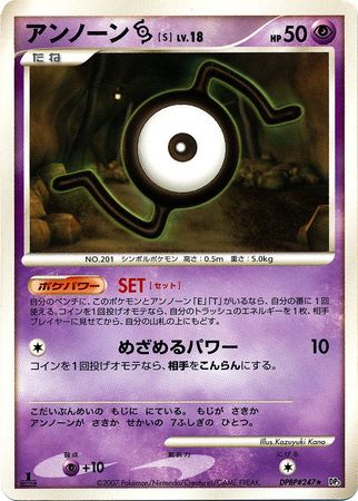 Japanese Unown S DPBP 247 Rare 1st Edition Japanese Unown S DPBP 247 Rare 1st Edition