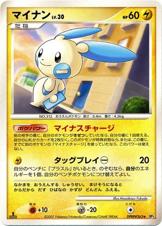 Japanese Minun DPBP 363 Rare 1st Edition Japanese Minun DPBP 363 Rare 1st Edition