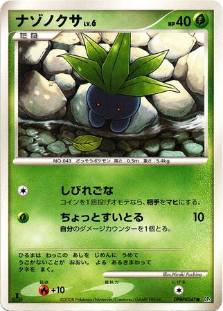 Japanese Oddish DPBP 047 Common 1st Edition Temple of Anger 1st Edition Singles Japanese Oddish DPBP 047 Common 1st Edition Temple of Anger 1st Edition Singles