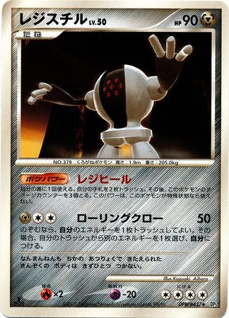 Japanese Registeel DPBP 437 Rare 1st Edition 