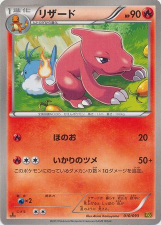 Japanese Charmeleon 010 093 Common 1st Edition Ex Battle Boost 1st Edition Singles Japanese Charmeleon 010 093 Common 1st Edition Ex Battle Boost 1st Edition Singles