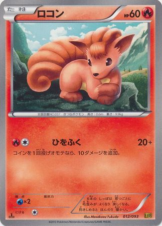 Japanese Vulpix 012 093 Common 1st Edition Japanese Vulpix 012 093 Common 1st Edition