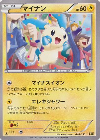 Japanese Minun 040 093 Common 1st Edition Japanese Minun 040 093 Common 1st Edition