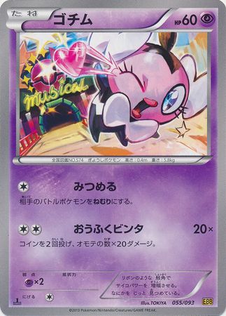 Zekrom EX Pokemon 2013 Holo EBB Extra Battle Boost 1st ED Japanese 044/093  EX+