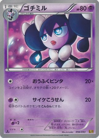 Zekrom EX Pokemon 2013 Holo EBB Extra Battle Boost 1st ED Japanese 044/093  EX+