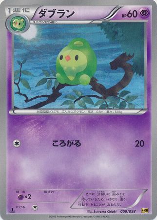 Japanese Duosion 059 093 Common 1st Edition Japanese Duosion 059 093 Common 1st Edition