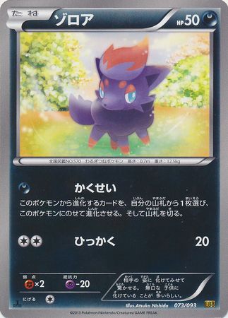 Japanese Zorua 073 093 Common 1st Edition Ex Battle Boost 1st Edition Singles Japanese Zorua 073 093 Common 1st Edition Ex Battle Boost 1st Edition Singles