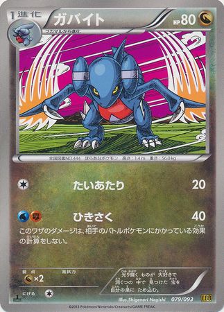 Zekrom EX Pokemon 2013 Holo EBB Extra Battle Boost 1st ED Japanese