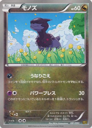 【良品】ジャローダ EBB EXバトルブースト 004/093 EBB]ジャローダ（EXバトルブースト 004/093 草 ）[EBB004