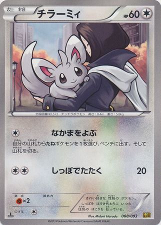 Japanese Minccino 088 093 Common 1st Edition Ex Battle Boost 1st Edition Singles Japanese Minccino 088 093 Common 1st Edition Ex Battle Boost 1st Edition Singles